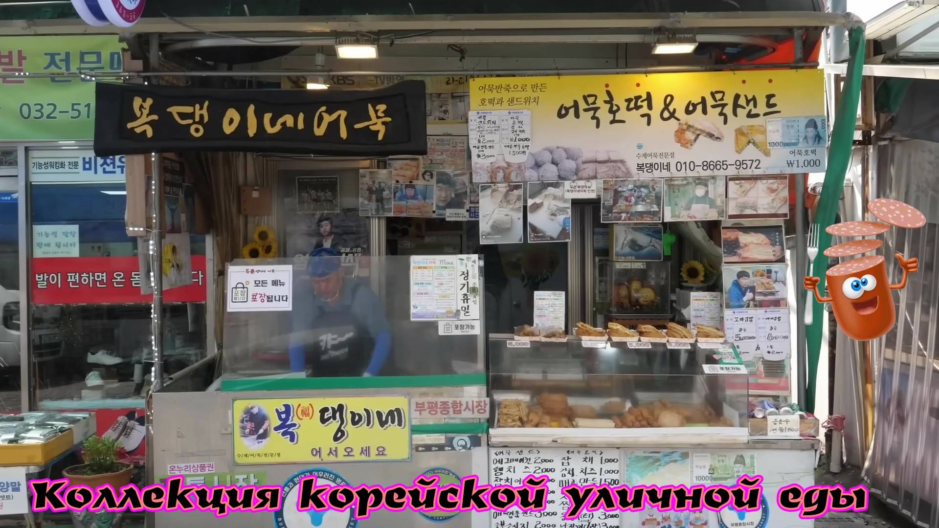 Коллекция корейской уличной еды, которую обязательно нужно попробовать