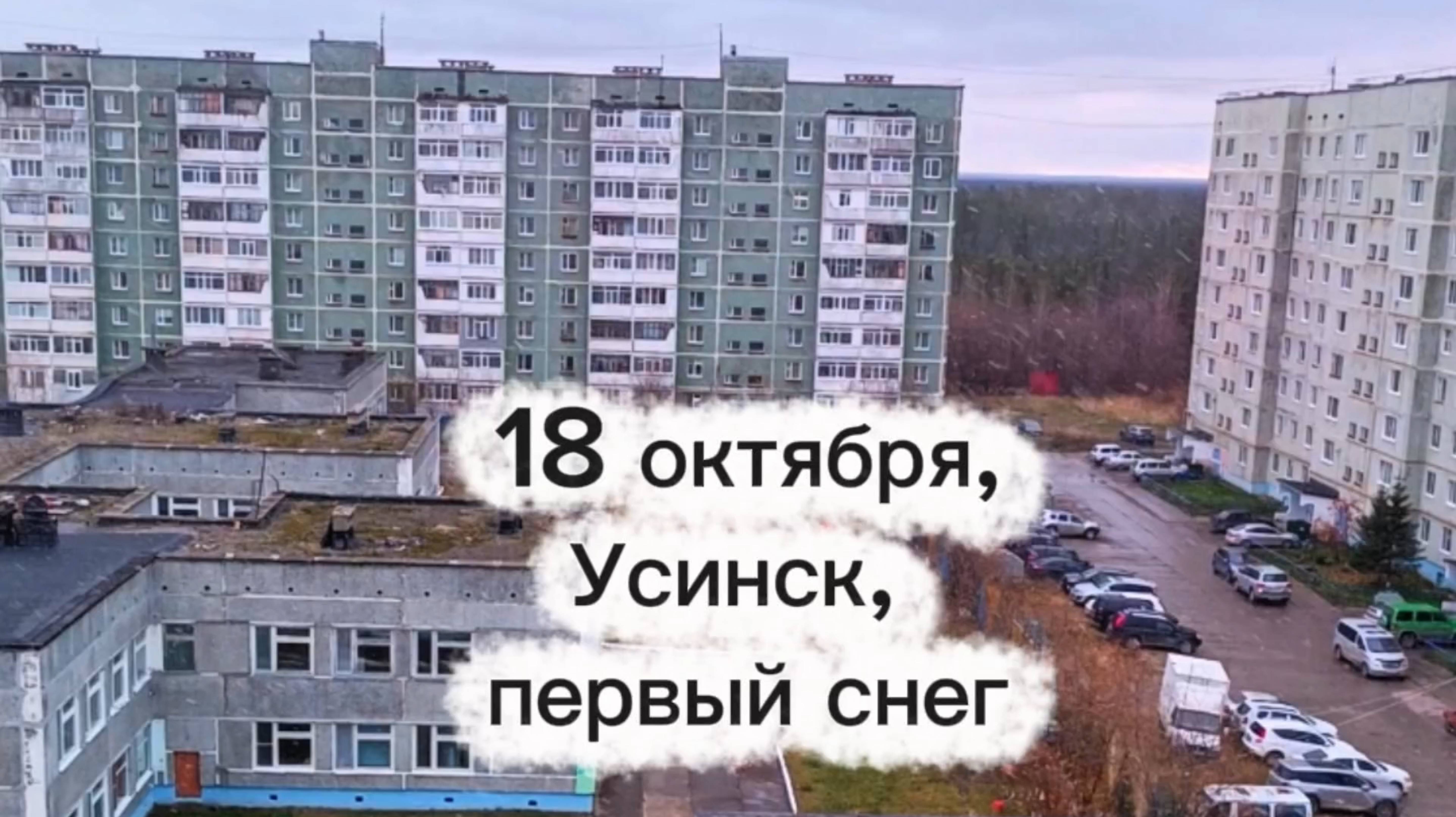 Первый снег.