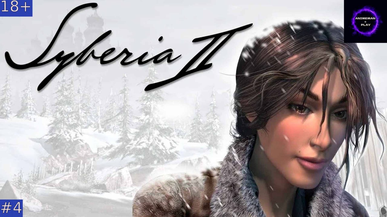 🔵Syberia 2 БОЛЬШЕ ЧЕМ КВЕСТ🔵Прохождение🔵#4🔵ЮКОЛЫ И МИР СНОВ🔵PC🔵