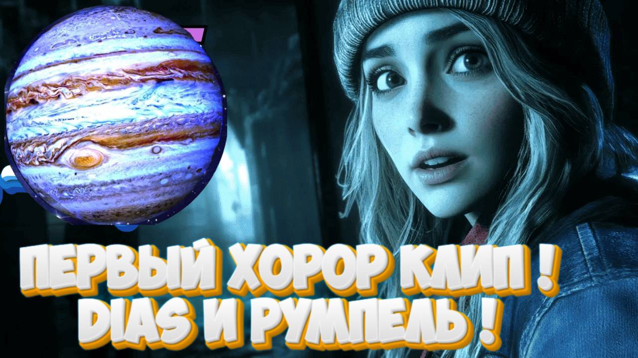 Я не могууу Я же не в танчиках!Хорор КЛИП Dias и Румпель !