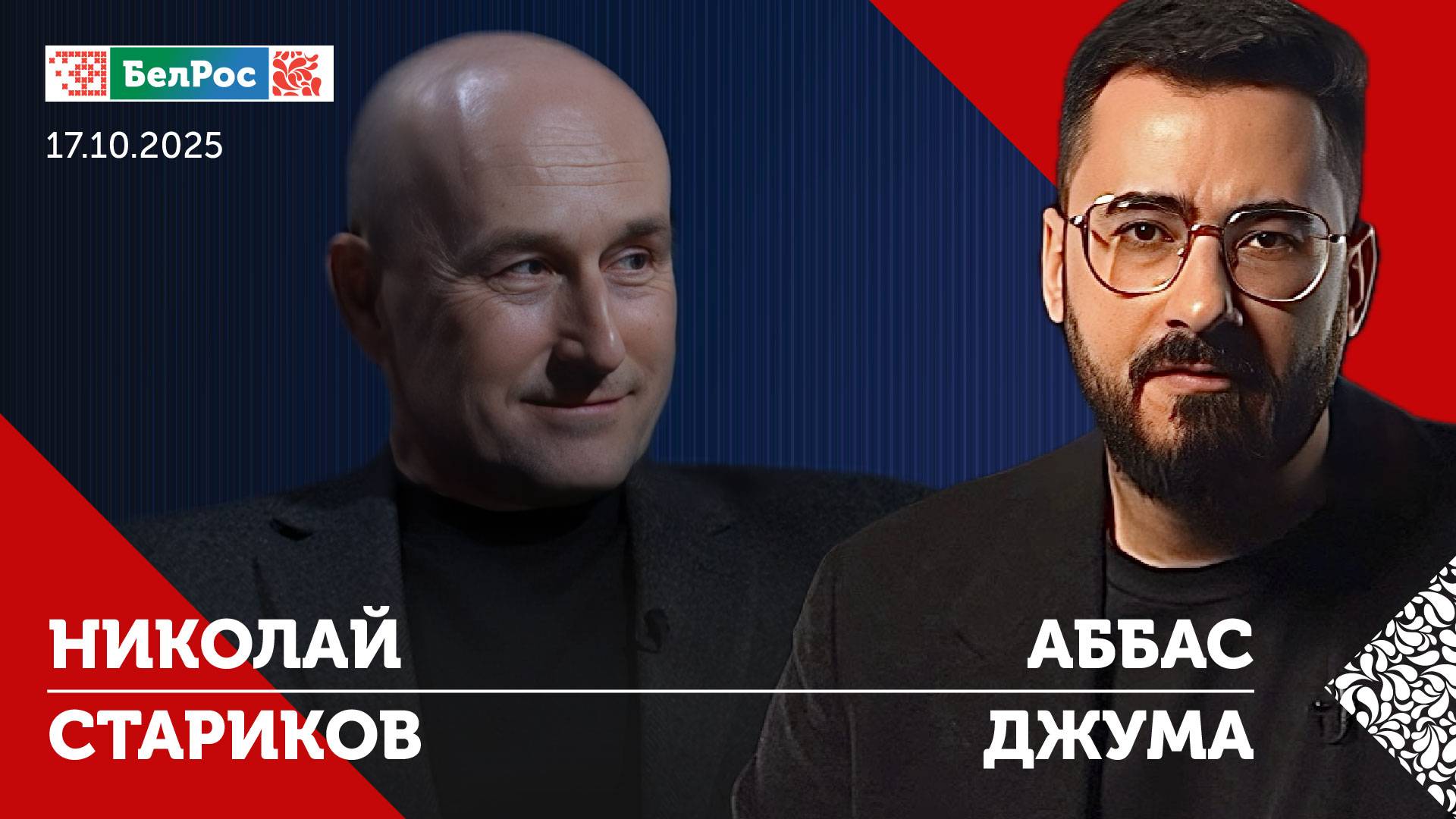 Трамп и его "Томагавки" / Украину продали за £1 млн / Перемирие Израиля и ХАМАС