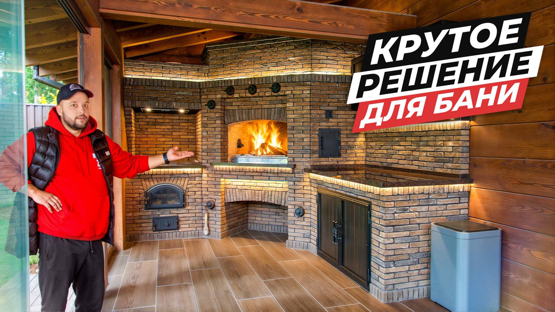 Барбекю комплекс в бане | Печь под КАЗАН, МАНГАЛ, фурнитура сделанная в ручную!