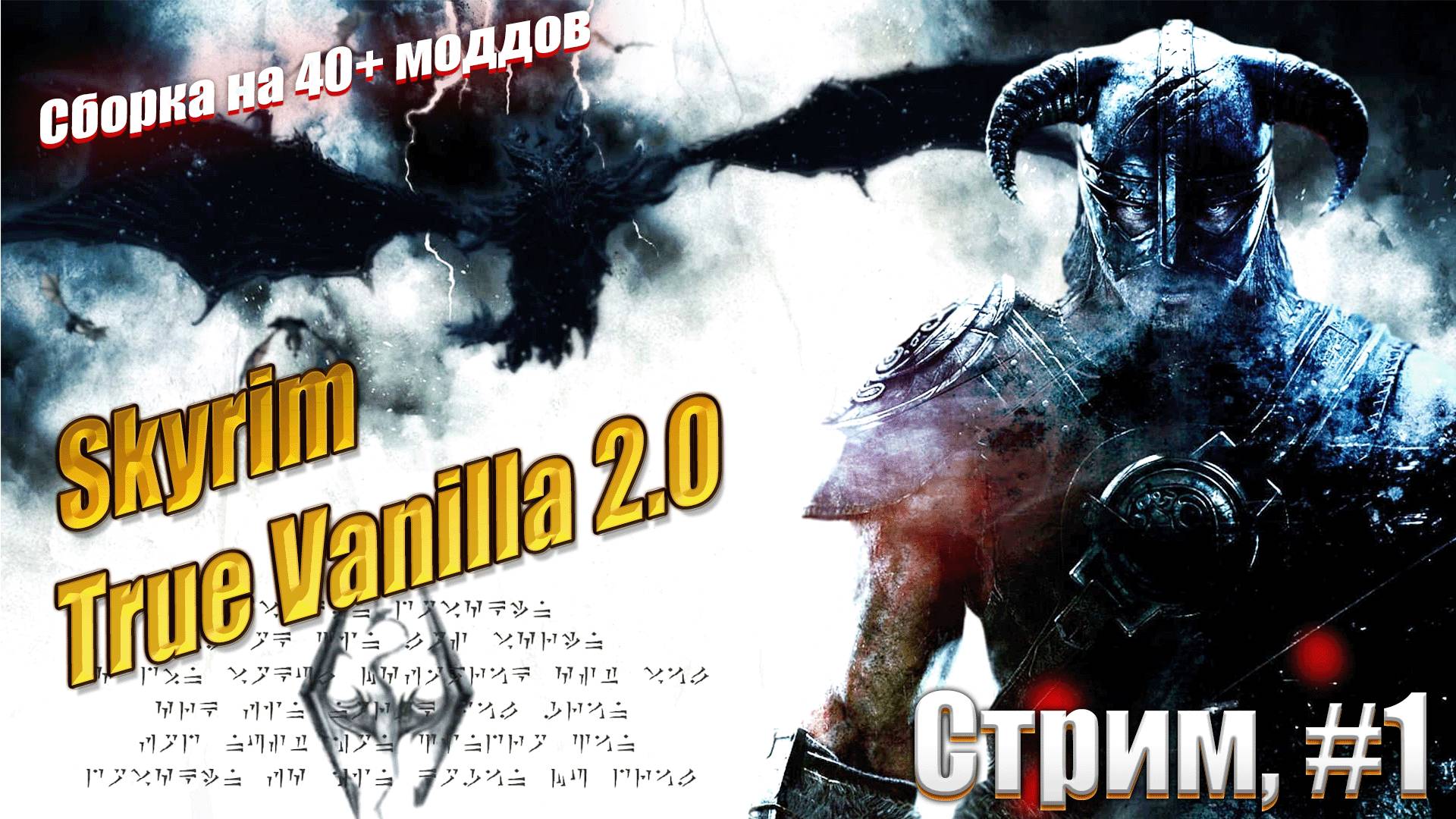 Вайтран в Скайрим со сборкой модов - Skyrim #3