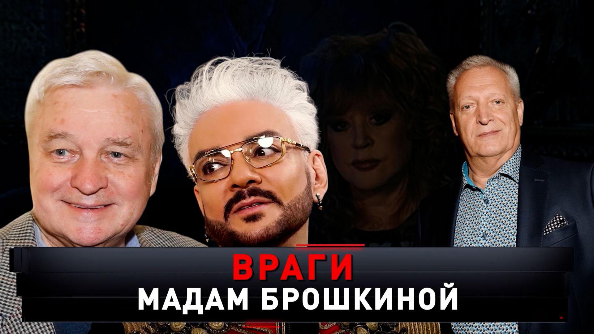 «Враги мадам Брошкиной» | «Новые русские сенсации»
