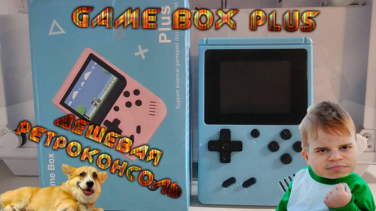 ▷Ретро консоль 8 bit GameBox Plus [Nes, Famicom, Dendy]◁