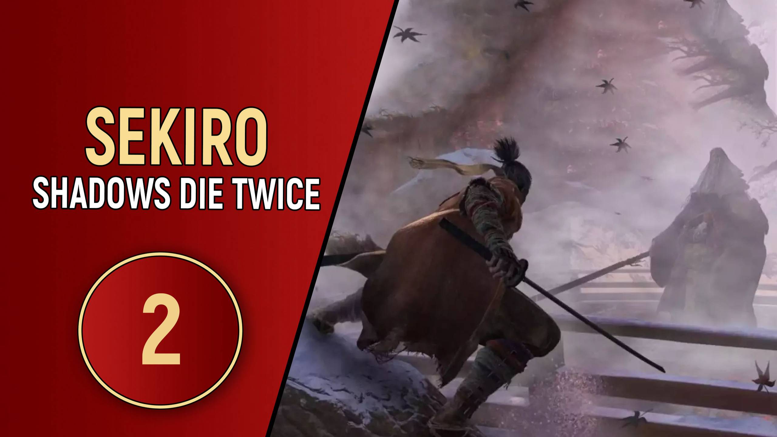 SEKIRO SHADOWS DIE TWICE - ЧАСТЬ 2 - ВЕЛИКАН В КОЛОДКАХ