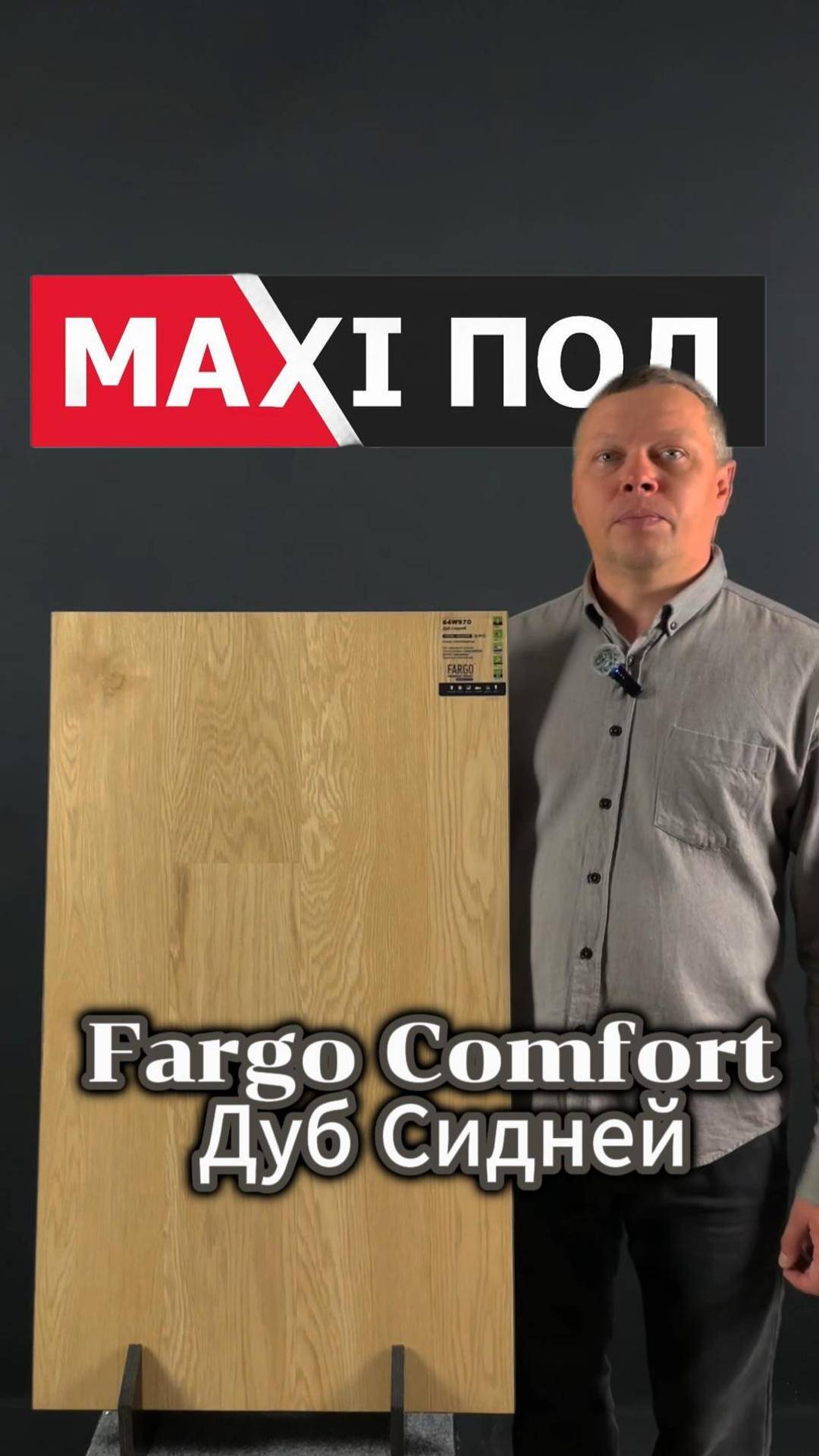 Fargo Comfort "Дуб Сидней"