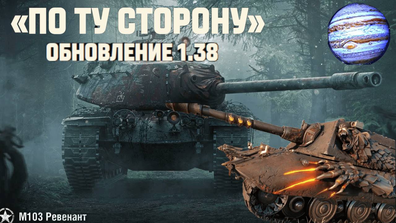 Мир Танков:Обновление 1.38 и Е-100 на турбине!
