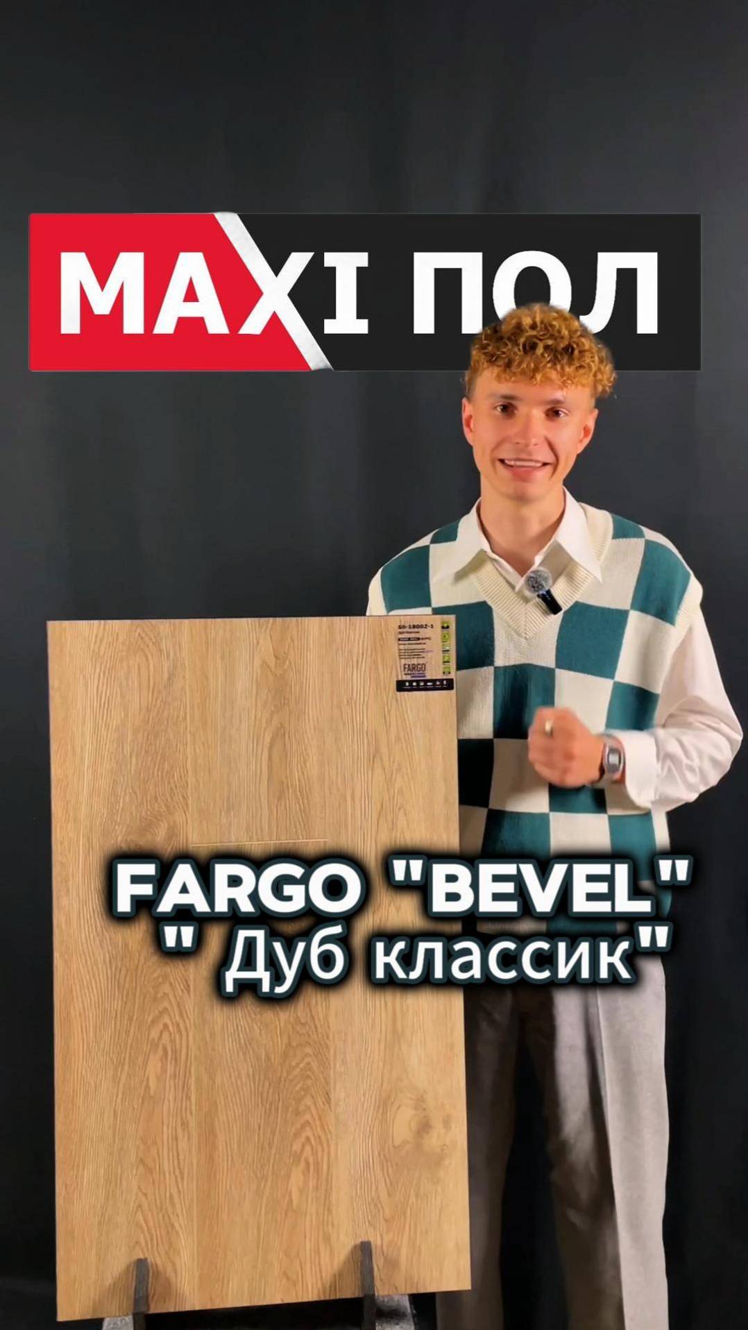 Fargo Bevel "Дуб Классик"