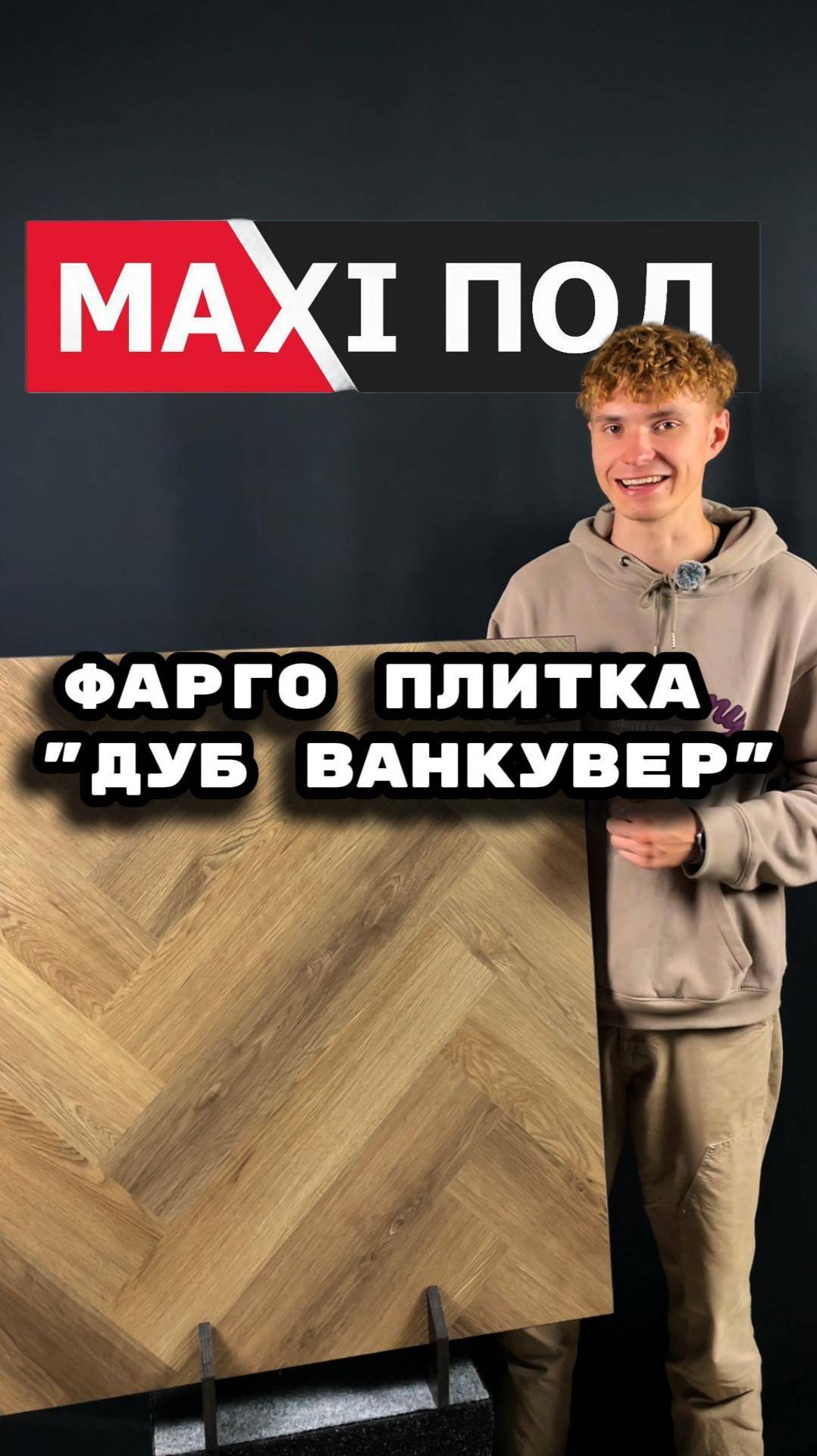 Fargo Плитка "Дуб Ванкувер"