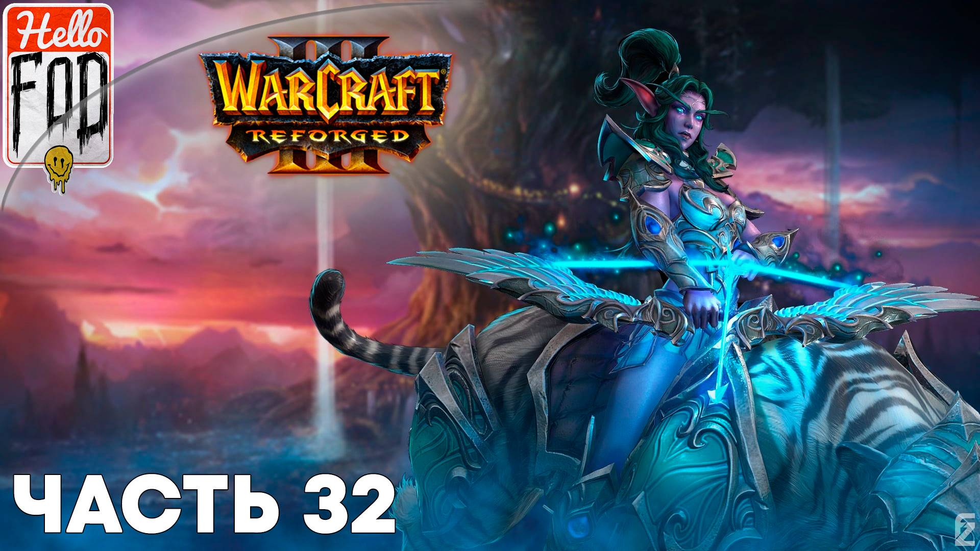 Warcraft III Reforged (Сложность: Высокая) ➤ Конец вечности ➤ Дочери Луны ➤ Миссия 32
