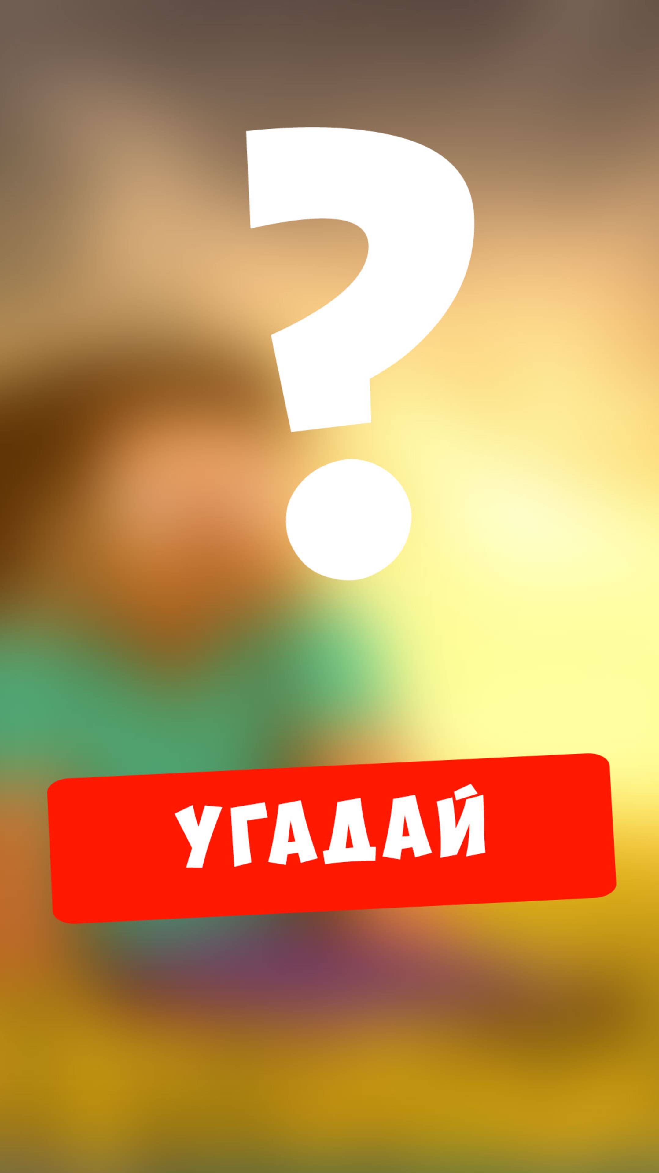 Угадал? 🕹️ #видеоигры #игры #игра #геймер #game #games #игрынателефон #игрынаандройд #bblog