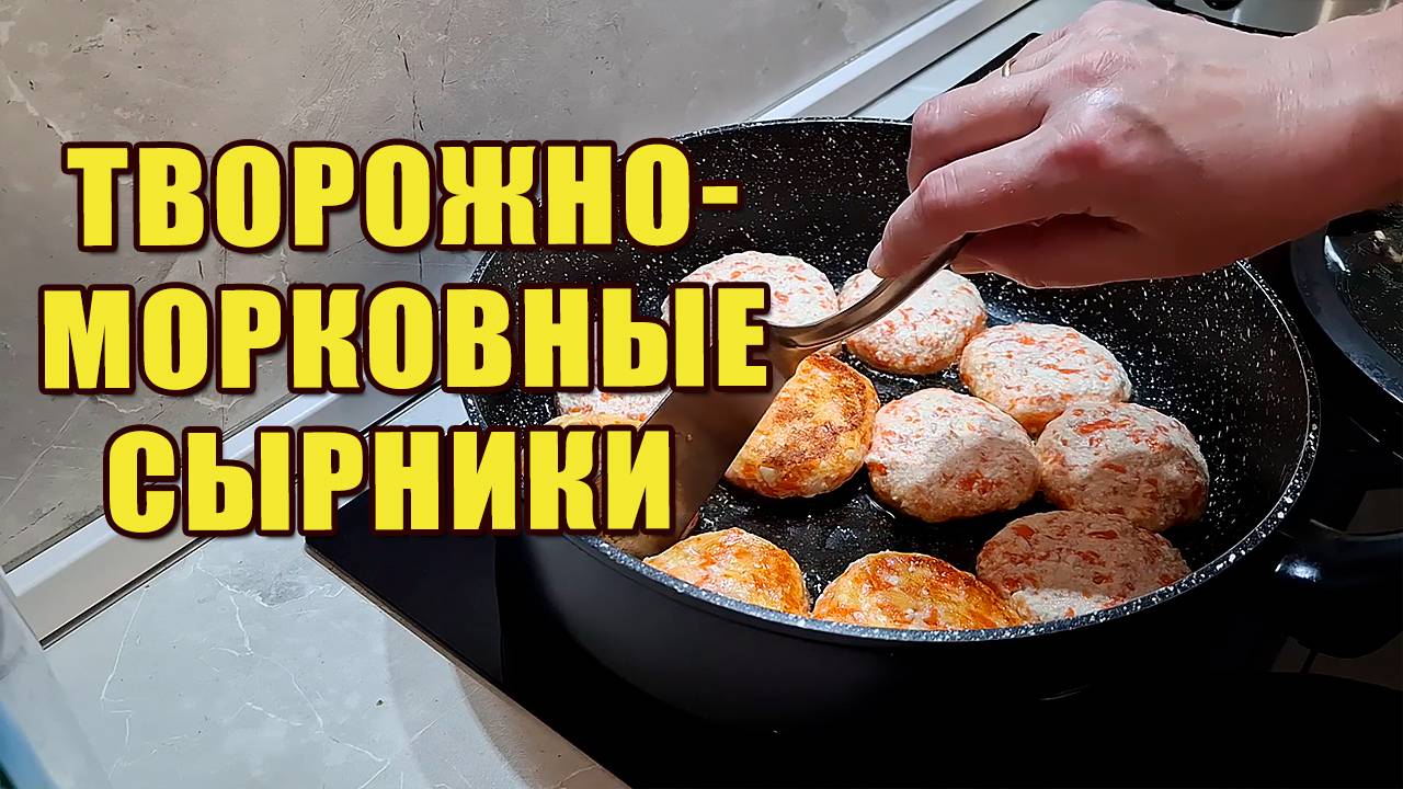 Готовлю творожно-морковные сырники 🍰 и собираю новую картину 🖼