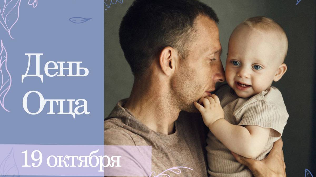 Слово папам: честные истории ко Дню отца