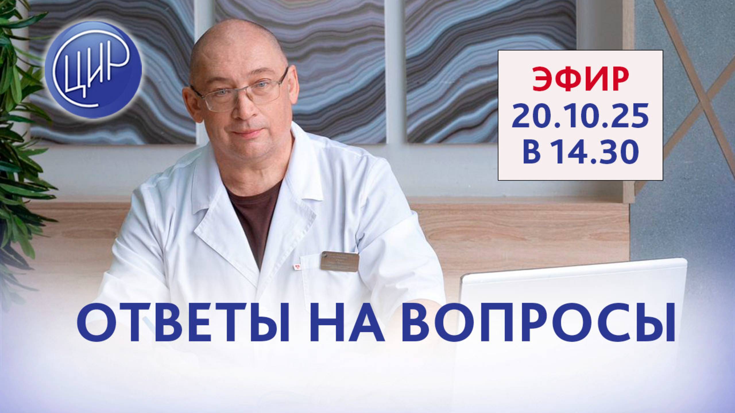 Ответы на вопросы с Игорем Ивановичем Гузовым