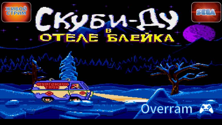 Скуби-Ду в отеле Блейка \ Scooby-Doo Mystery. ( СЕГА \ SEGA). Живой стрим