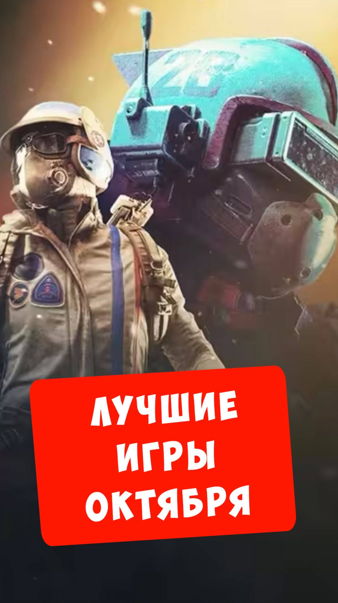 А какие ждешь ты? 🕹️ #видеоигры #игры #игра #геймер #game #games #игрынаандройд #bblog