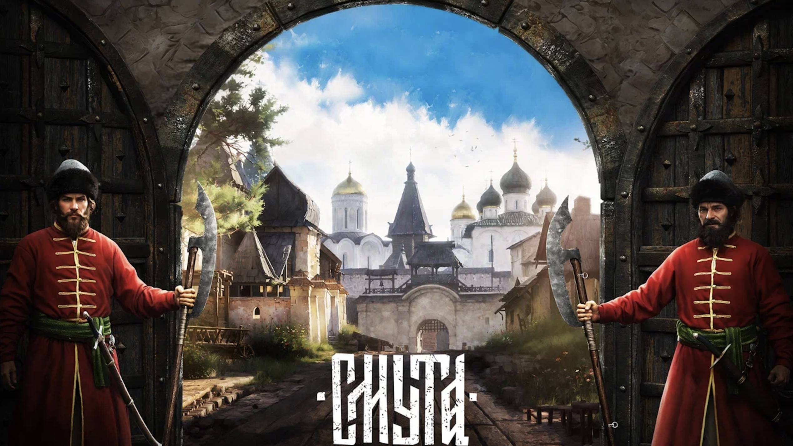 Смута - Встреча с разбойниками