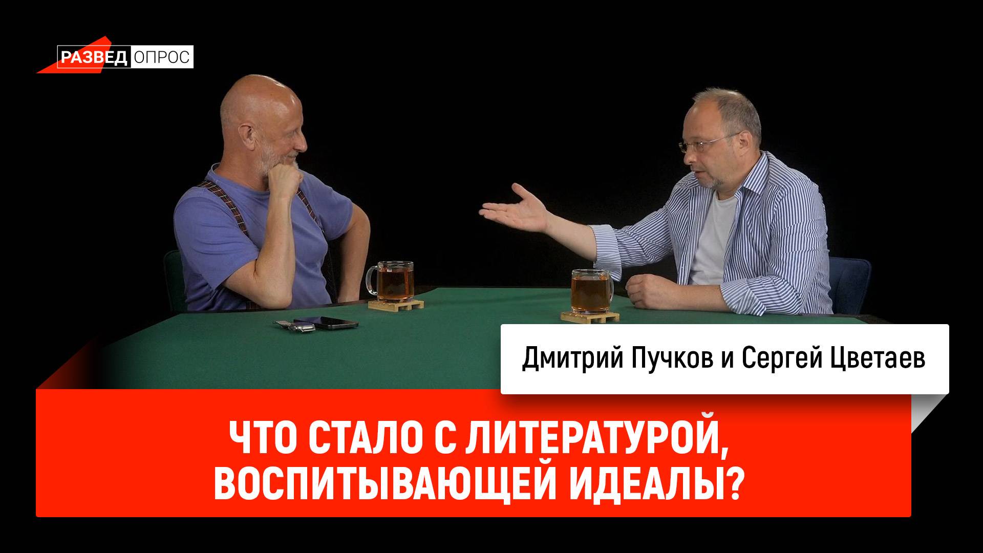 Сергей Цветаев - Что стало с литературой, воспитывающей идеалы?