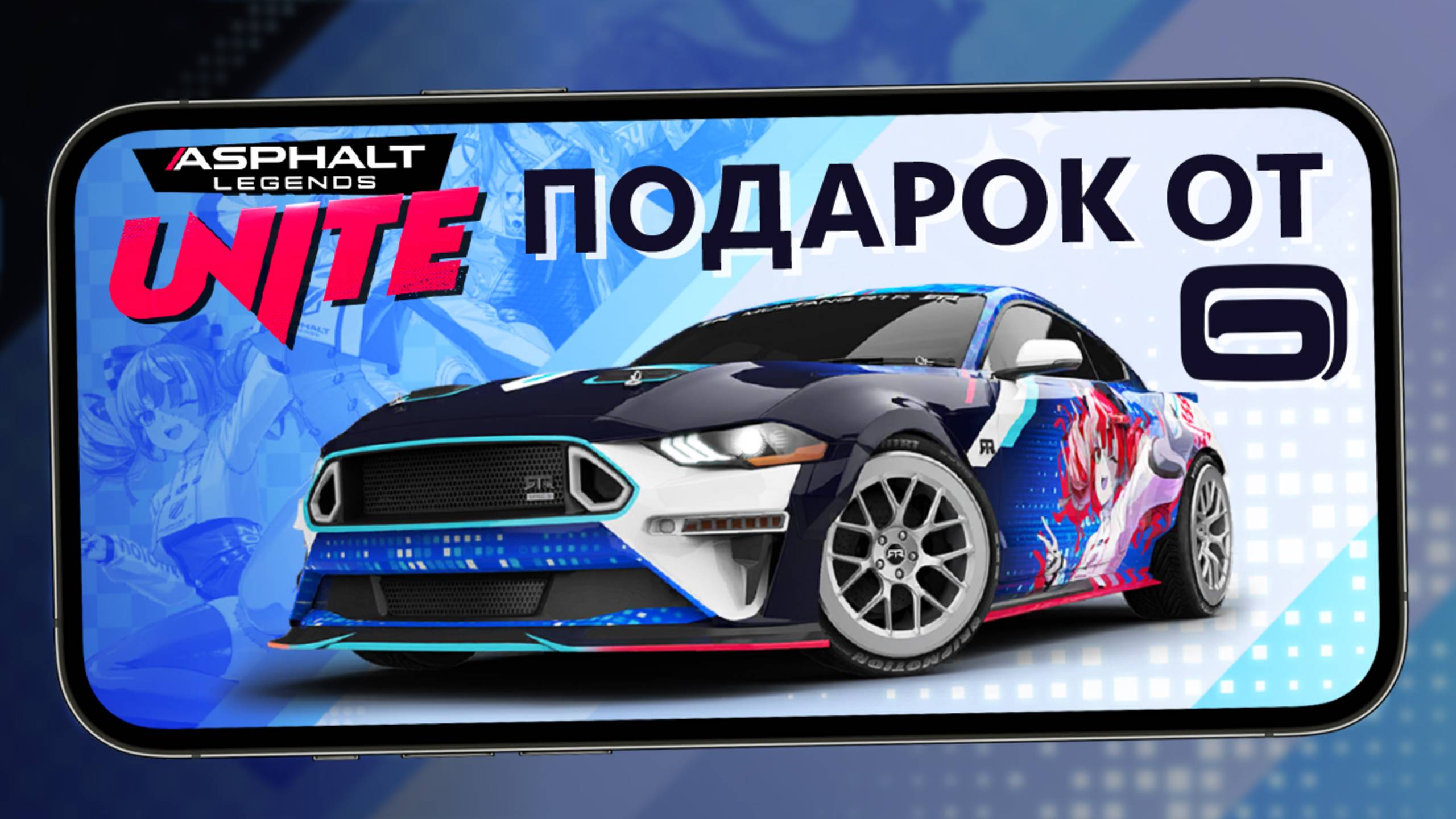 Gameloft сделали мне подарок в Asphalt Legends Unite - Событие Hololive с Ford Mustang'ом (ios) #18