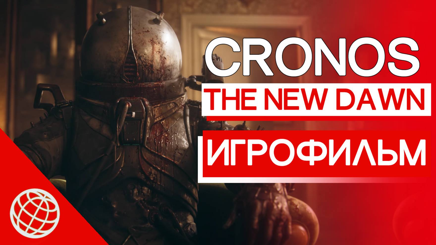 Cronos: The New Dawn Полный Игрофильм (все катсцены, история + все концовки) ➤ Весь сюжет