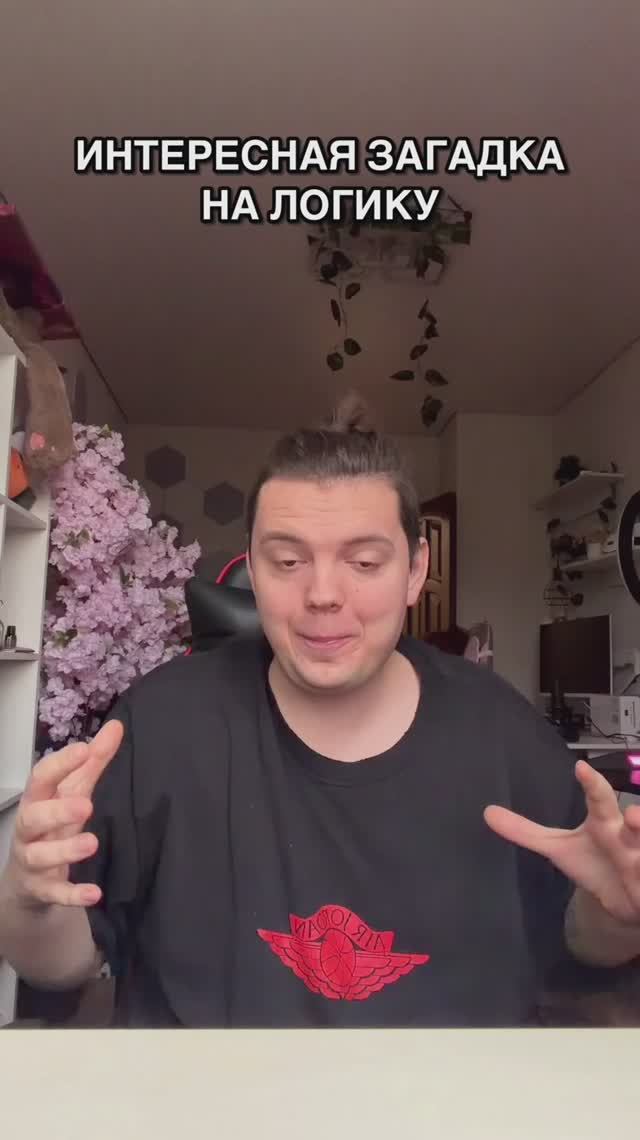 ЗАГАДКА НА ЛОГИКУ