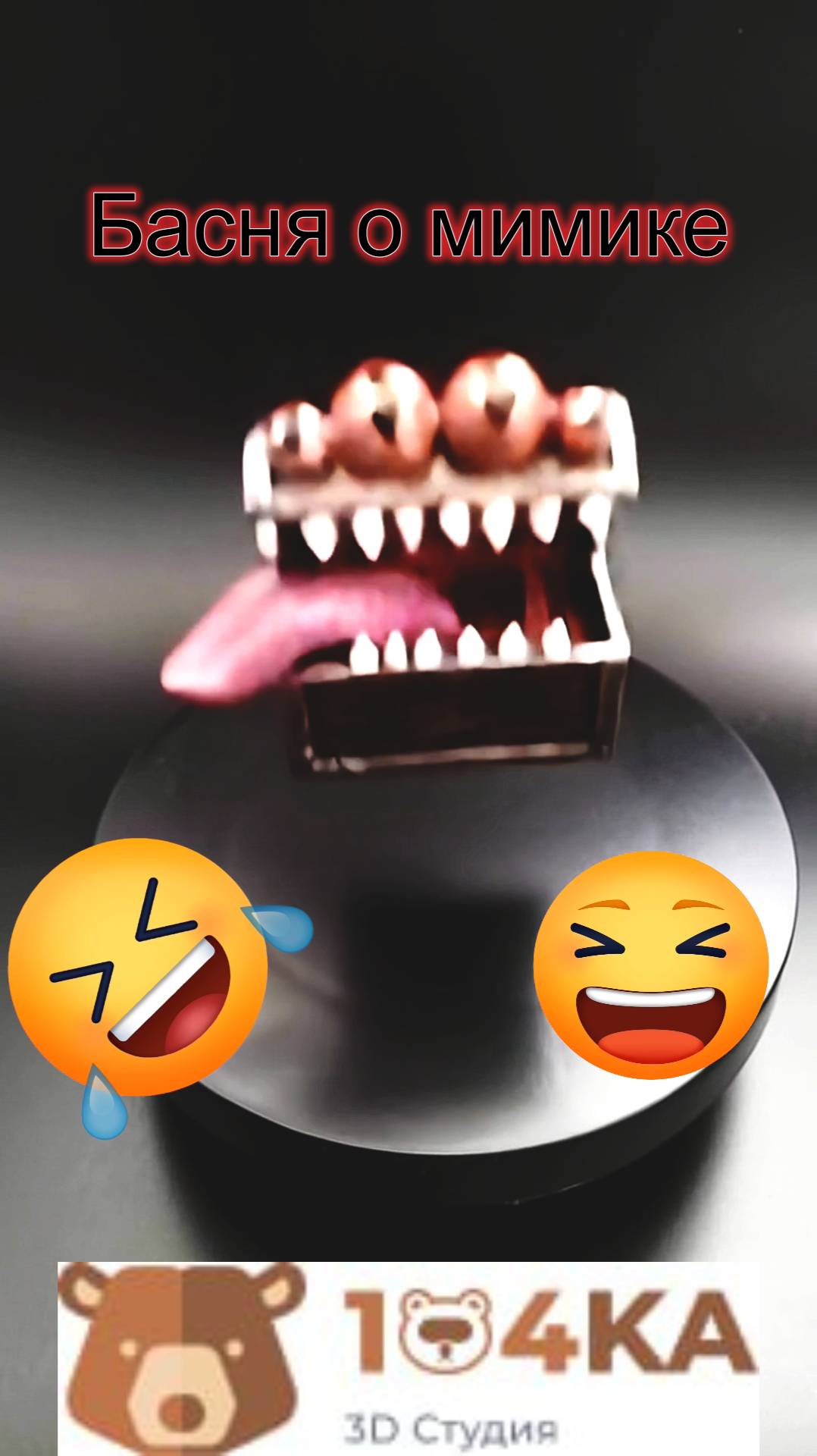 Басня о мимике #dungeonsanddragons #anime  #figure #dnd #3dprinting #geek  #collection #music