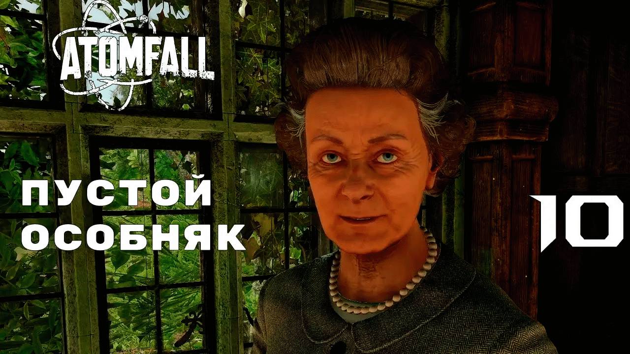 ЛЕС КАСТЕРФЕЛ ► ATOMFALL № 10