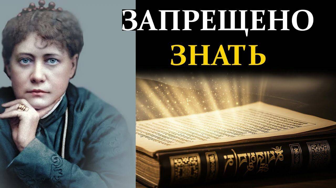 Запретная Книга Тибета: ПЕРВЫЕ 49 ДНЕЙ ПОСЛЕ ВАШЕЙ СМЕРТИ! - Елена Блаватская | Сознание вне границ