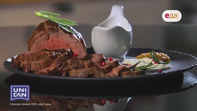 Ростбиф с соусом беарнез | Мир под соусом /4