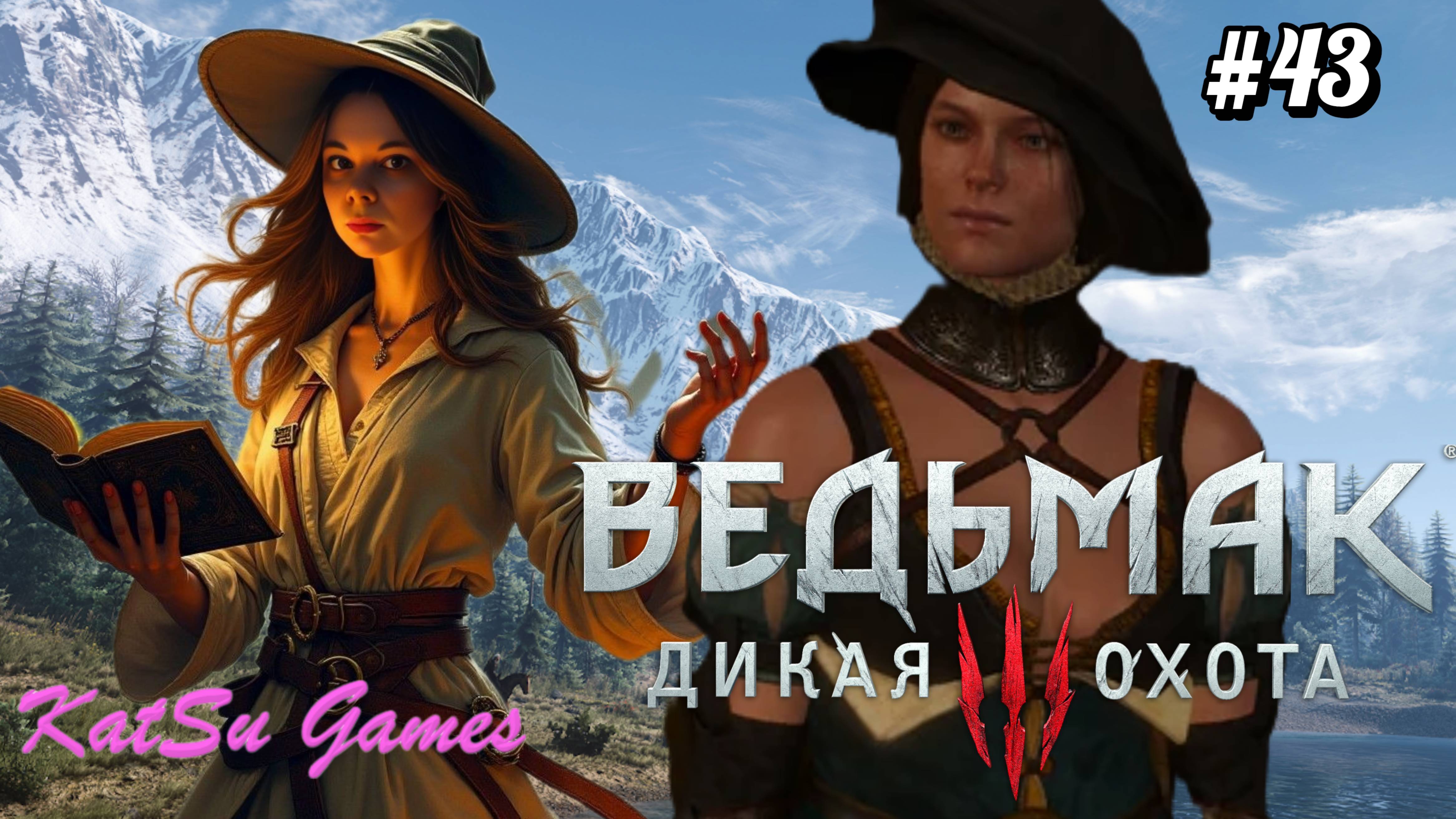 СПАСАЕМ ЧАРОДЕЕВ⇒ THE WITCHER 3 WILD HUNT #43