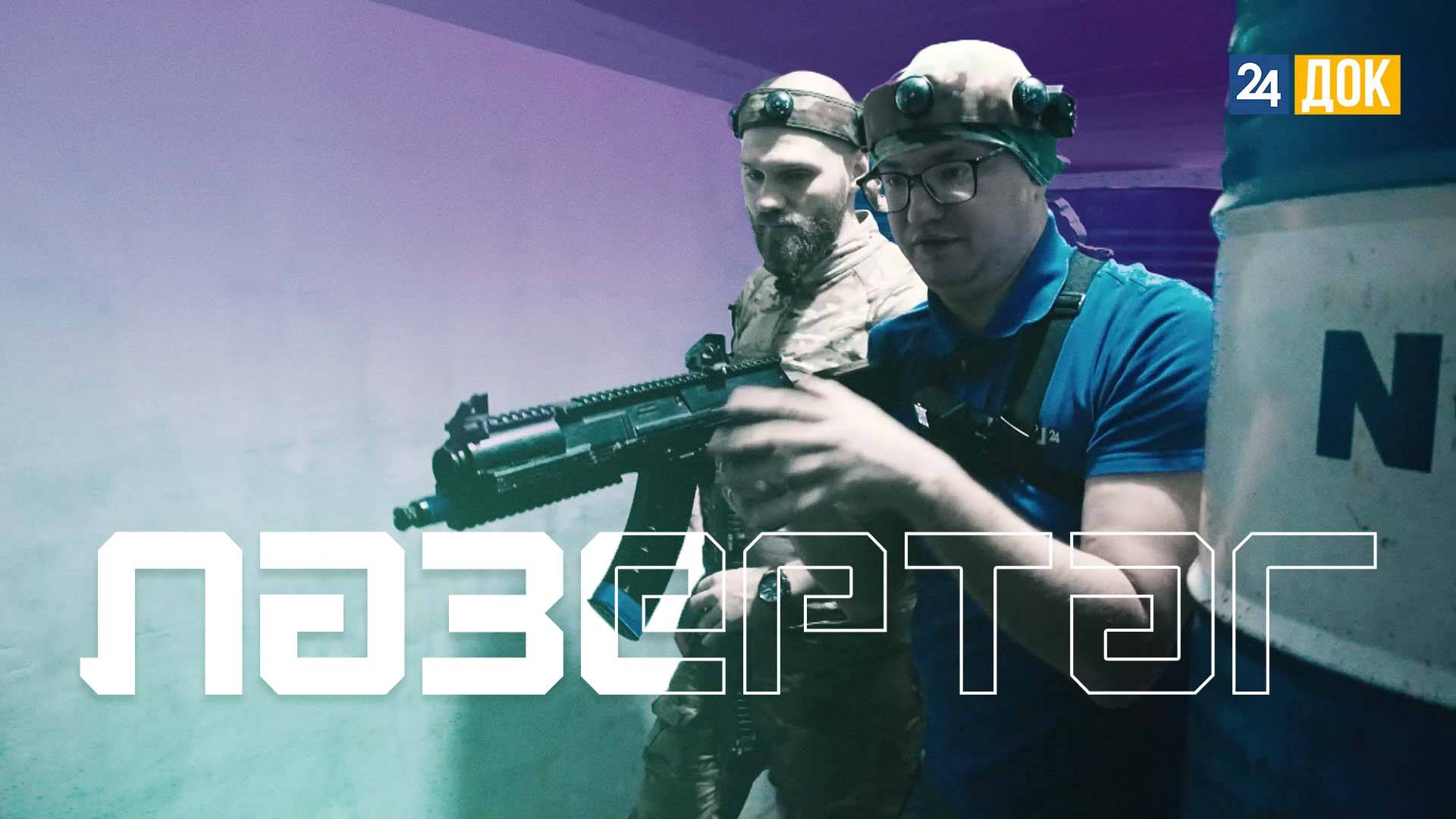 Лазертаг. Учимся работать в команде. КУРС МОЛОДОГО СПОРТСМЕНА