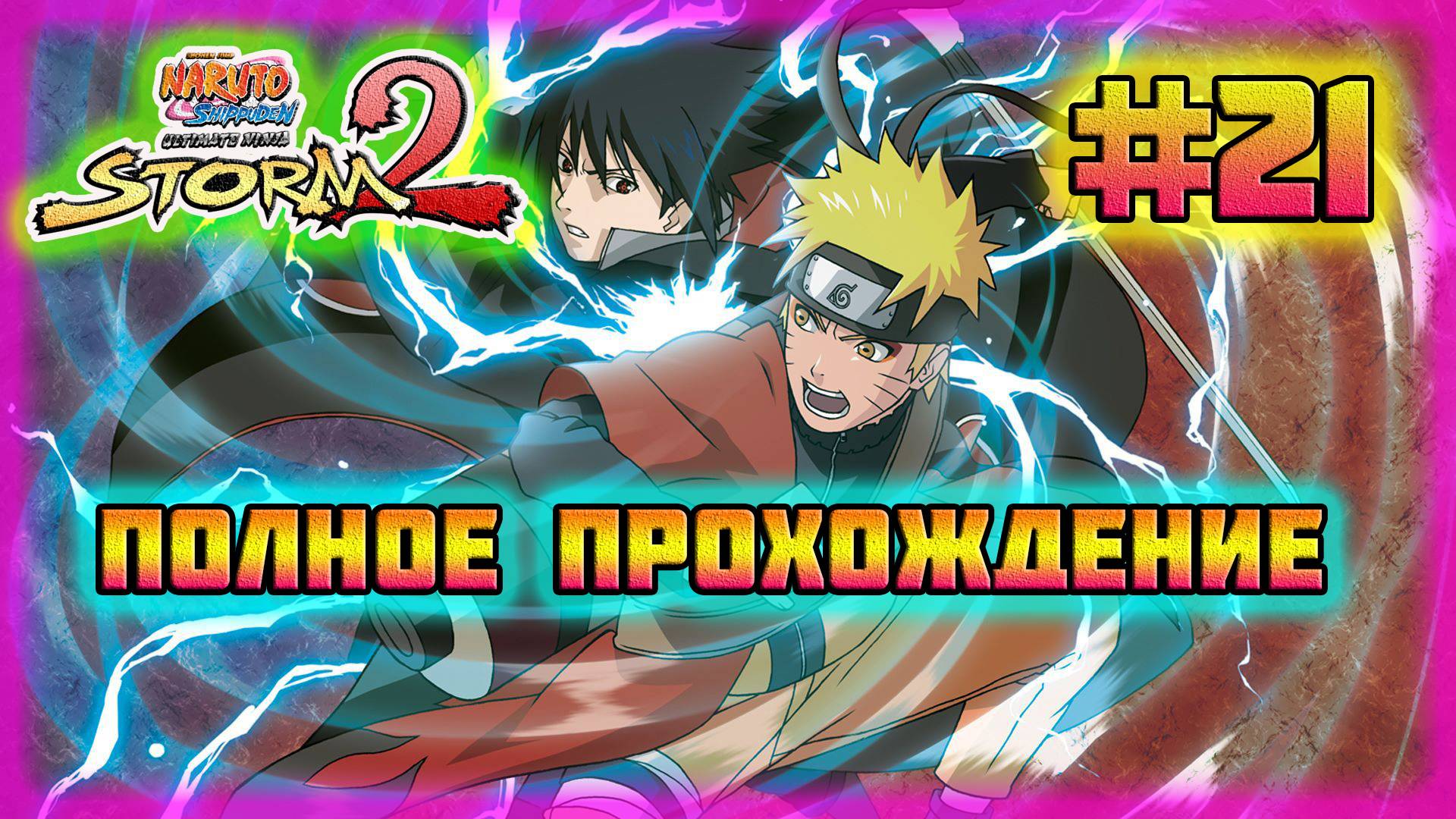 Naruto Shippuden: Ultimate Ninja Storm 2 (PC)-Всё Снаряжение Ниндзя и Все Дружеские Переписки #21.