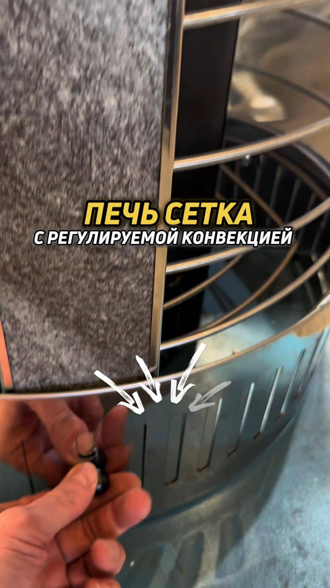 Эксклюзивно! Банная печь сетка с регулируемой конвекцией – она одна такая!