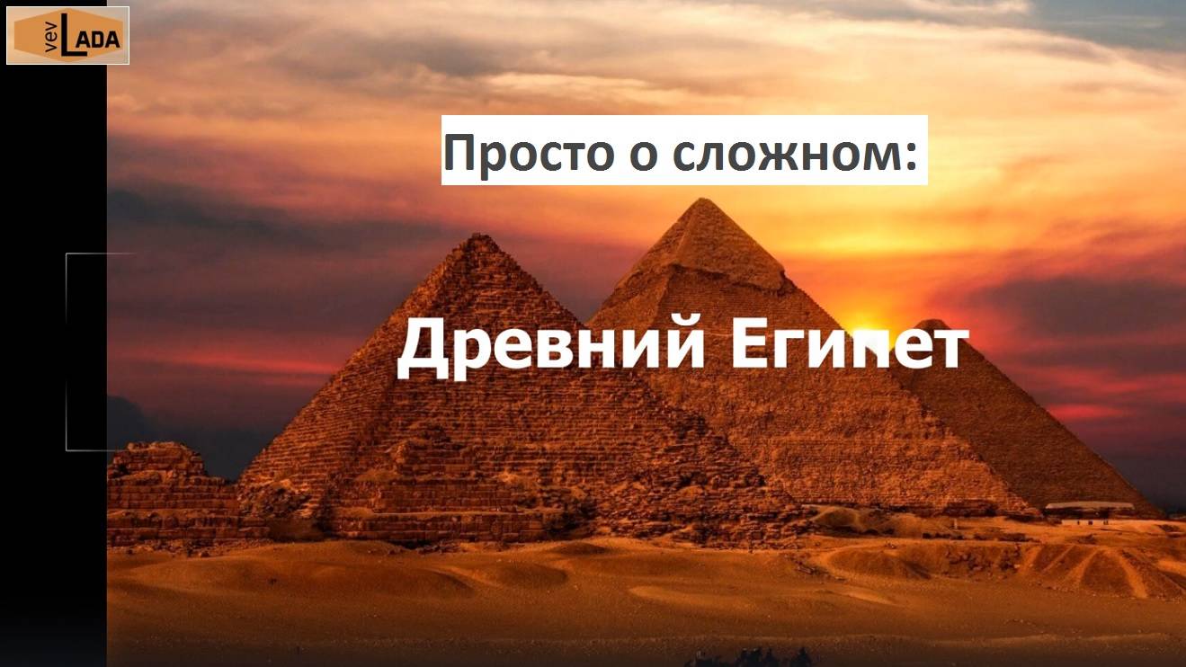 Древний Египет в 5 классе