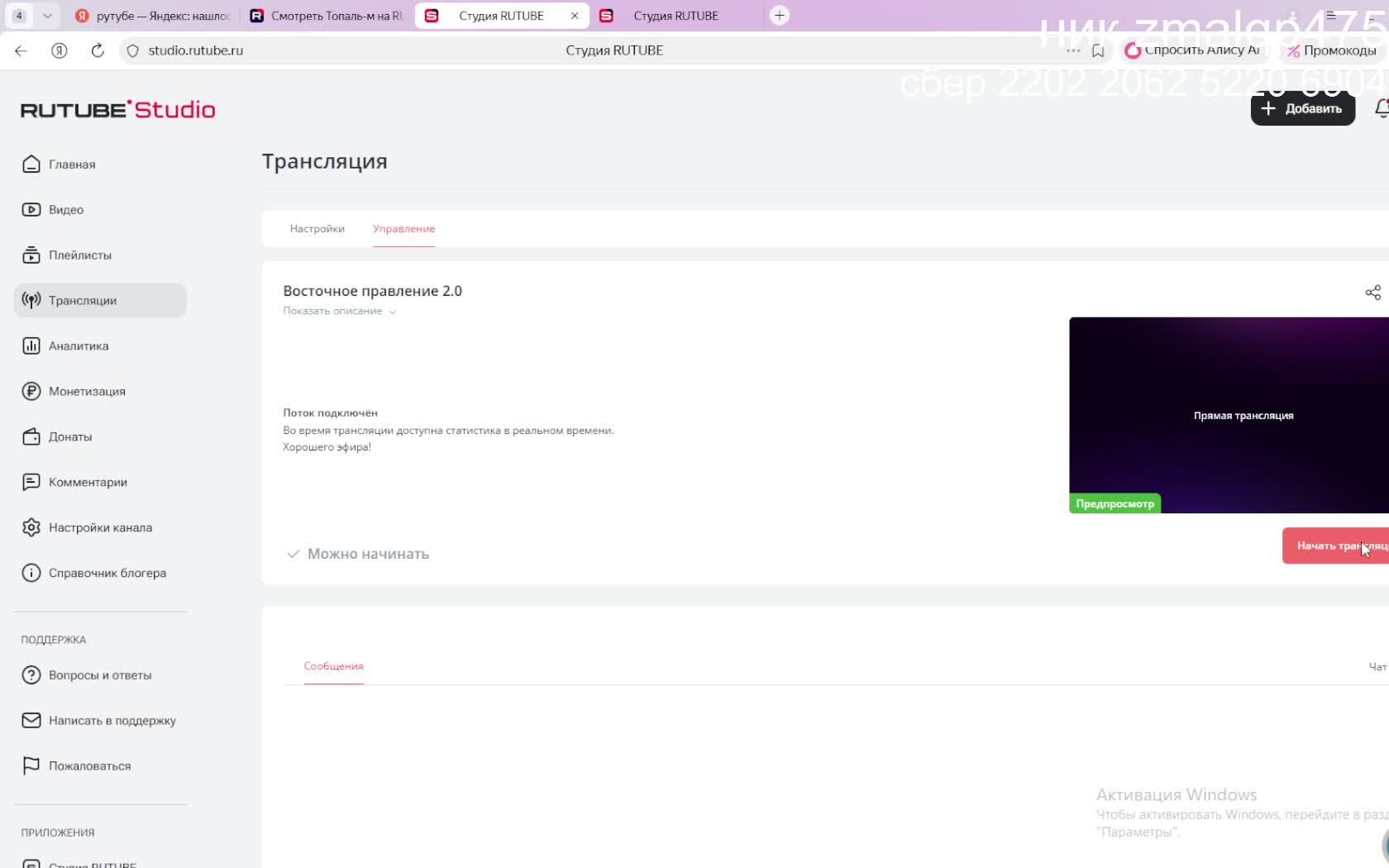 Восточное правление 2.0