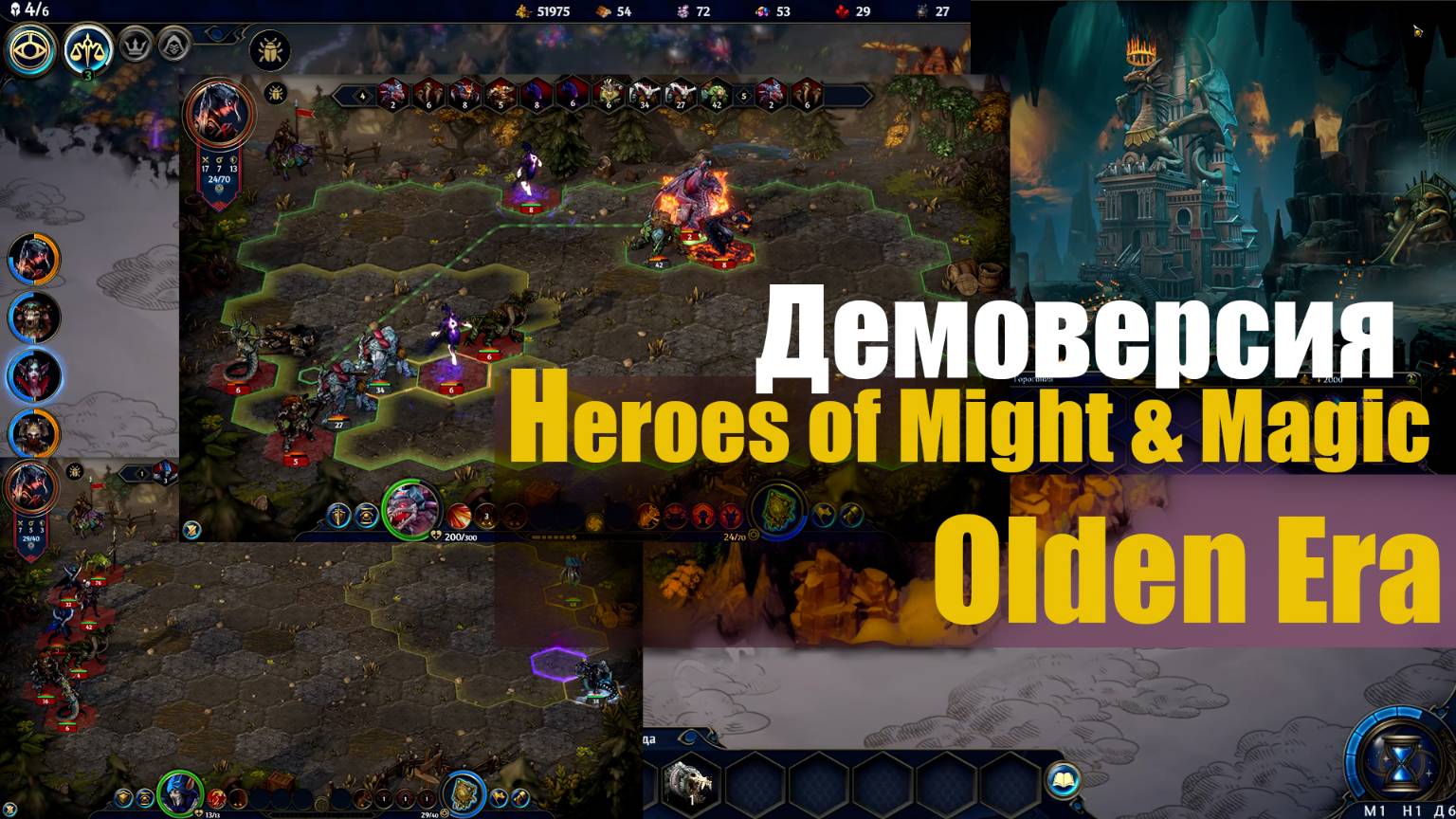 03_Демка_Heroes of Might & Magic Olden Era