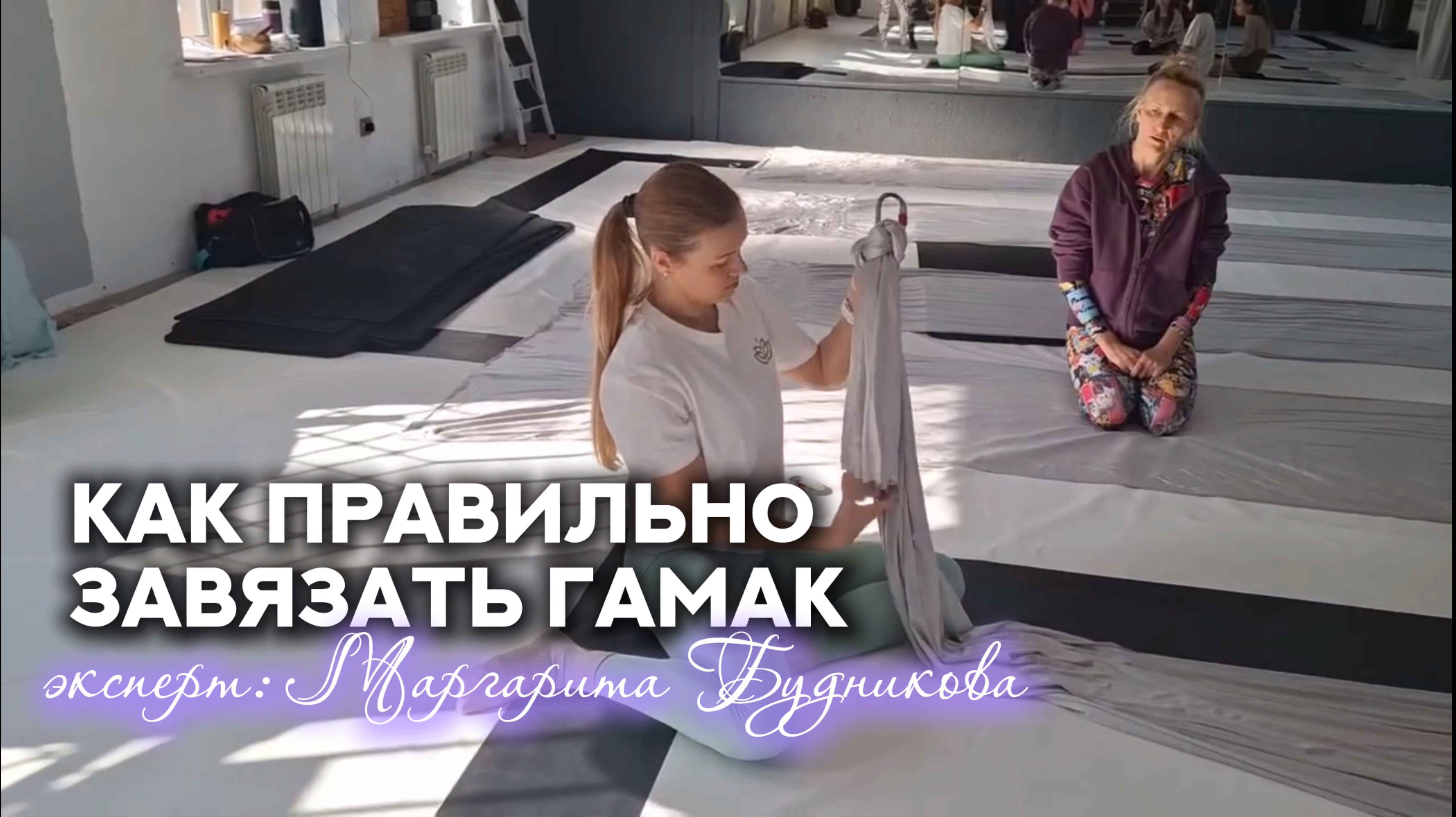 Как правильно завязывать гамак для аэройоги