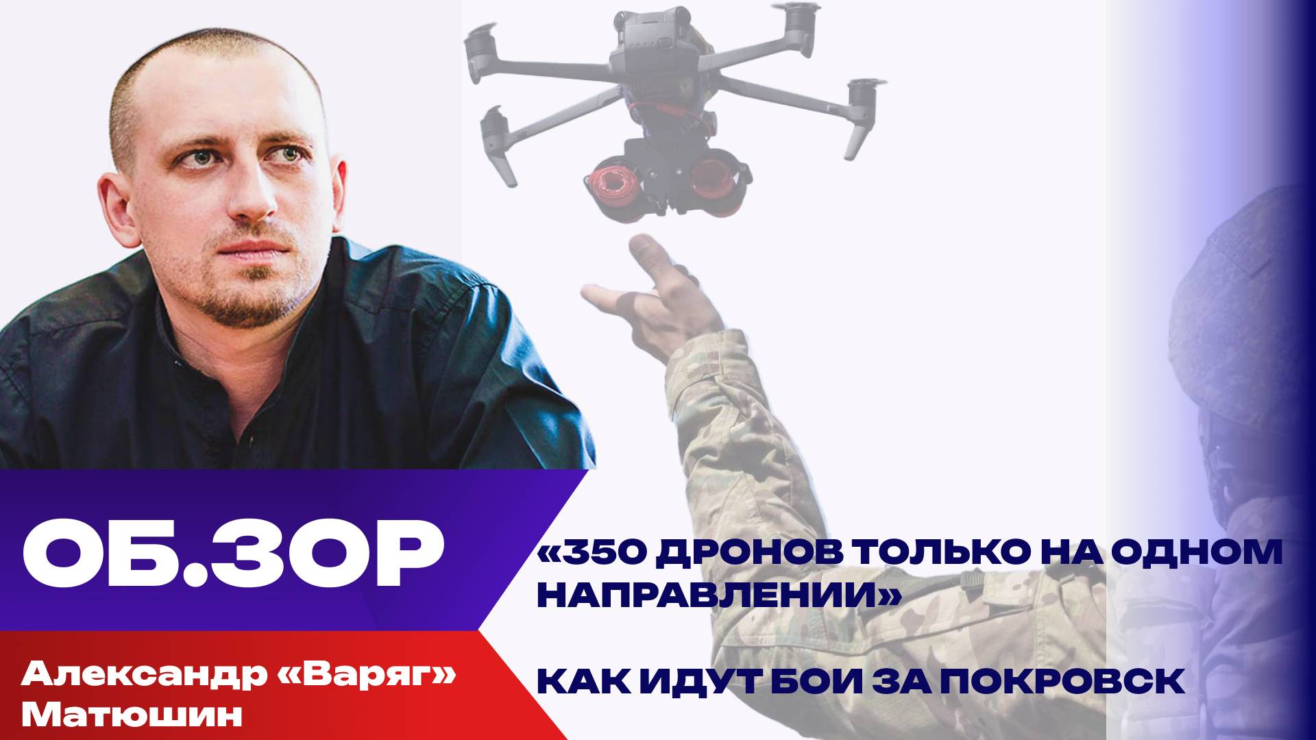 Борьба за каждый клочок земли: Матюшин о боях за Покровск и продвижении ВС России