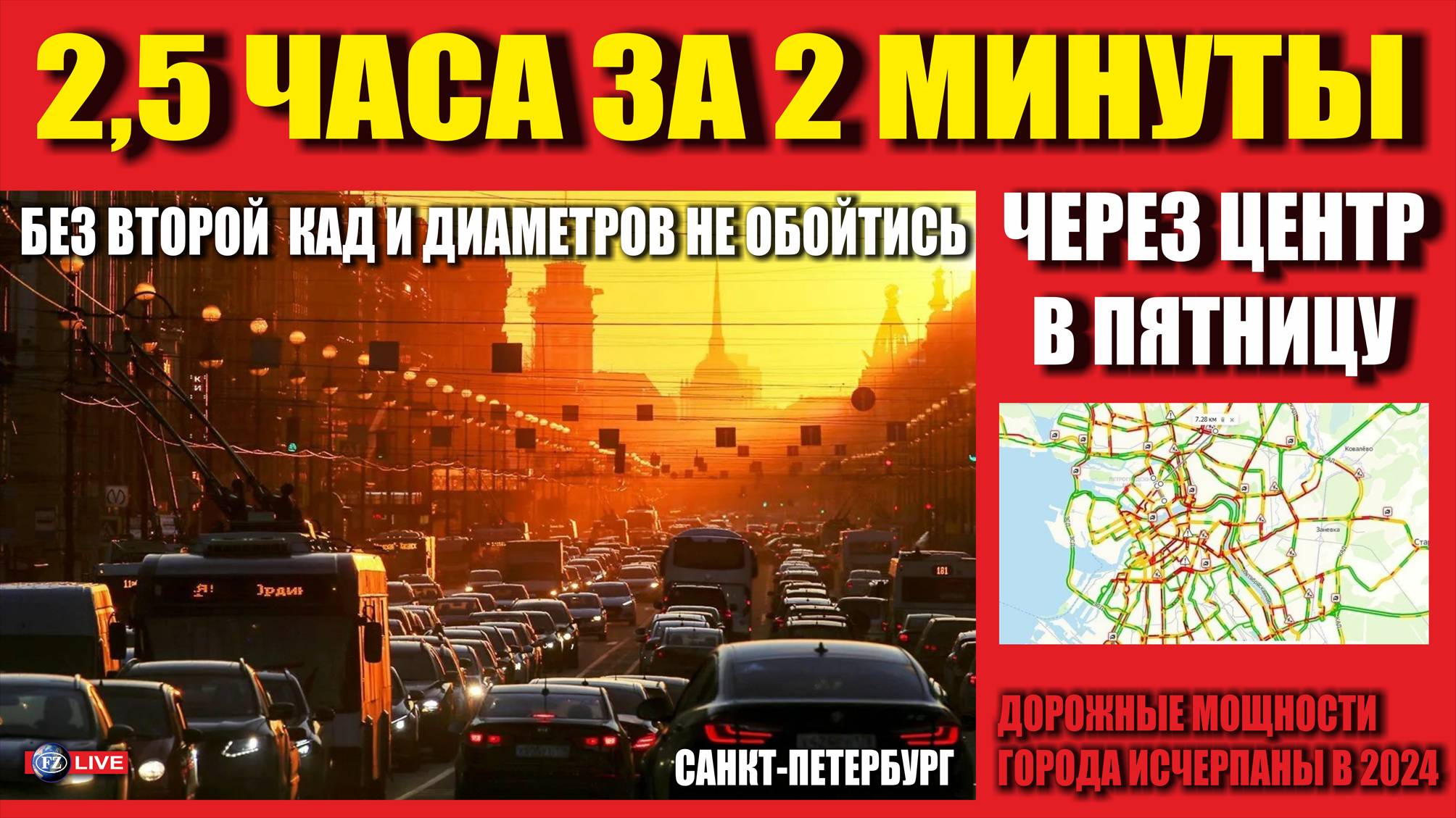 ТРАНСПОРТНЫЕ ПРОБЛЕМЫ СПБ