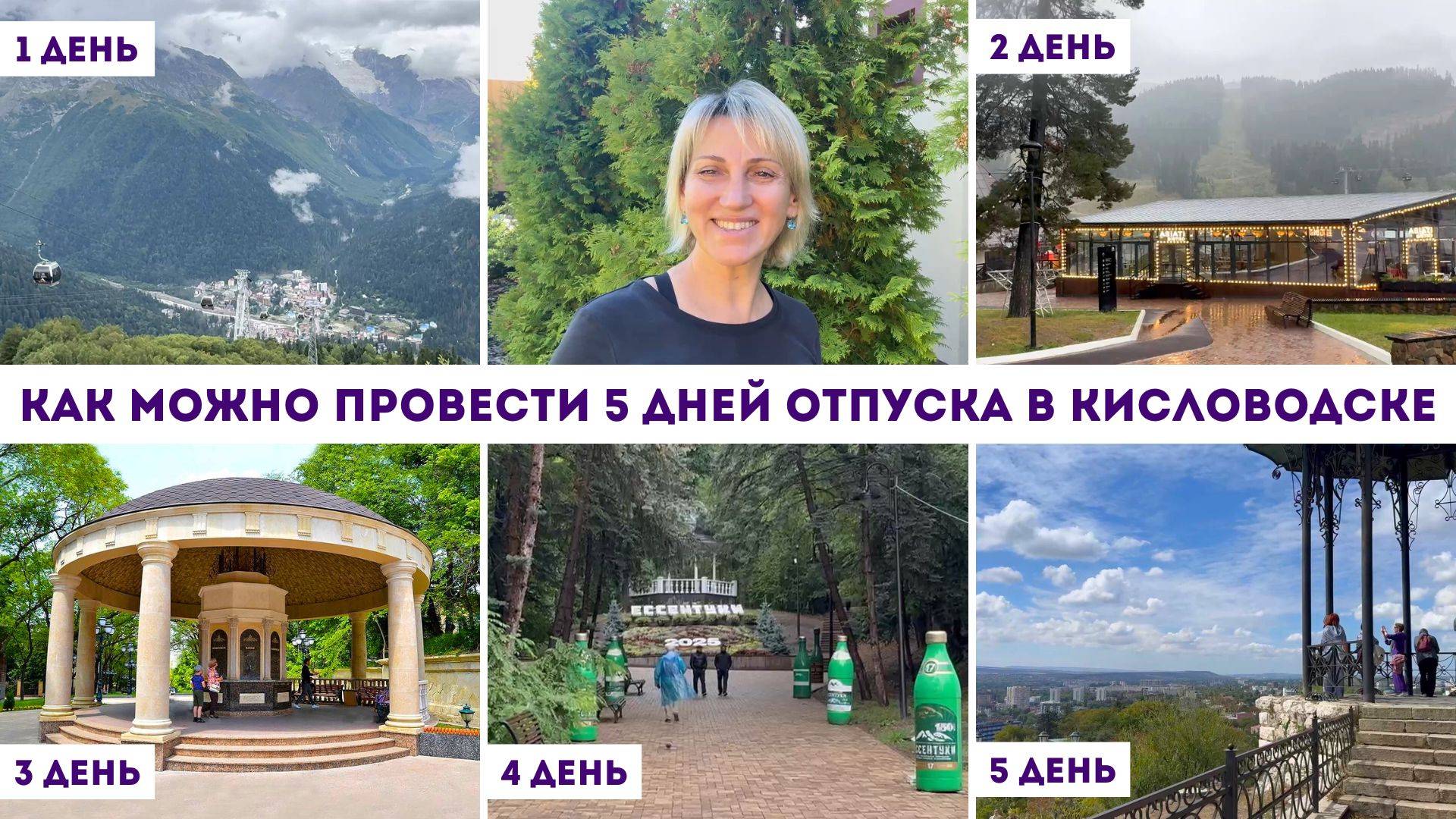 Как можно провести 5 дней отпуска в Кисловодске