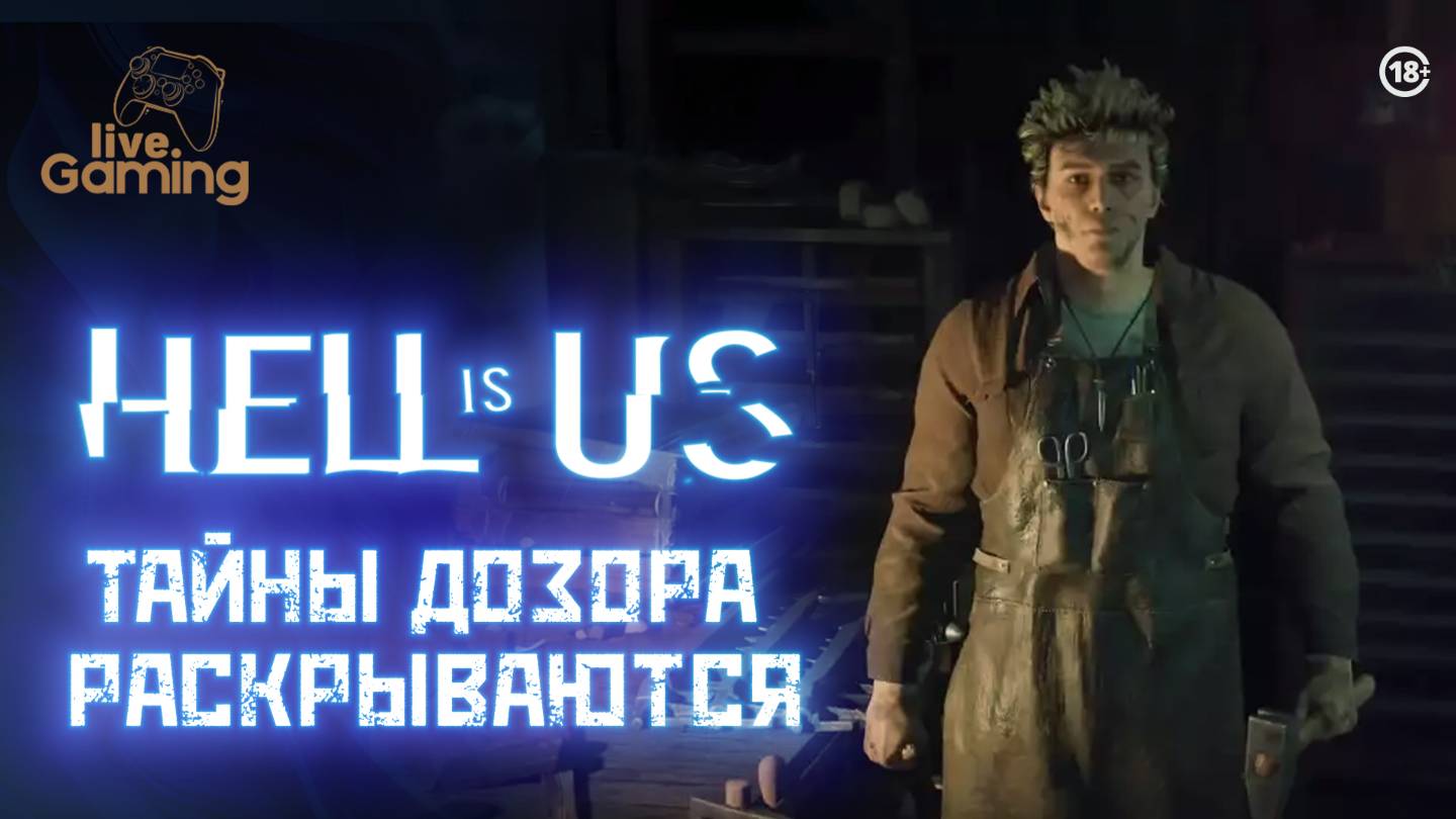 [3] Hell is Us – Путь к статуе Плачущего рыцаря