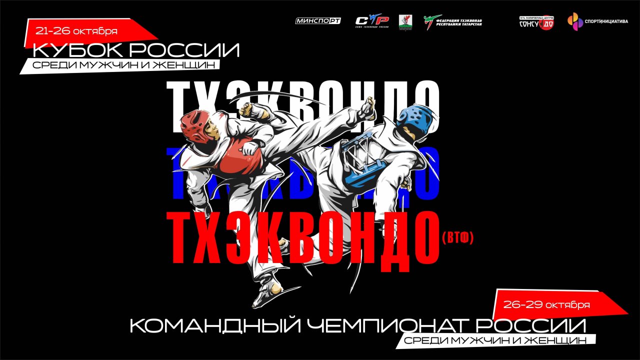 22.10.25 ТХЭКВОНДО LIVE 9:00 ДОДЯНГ №2