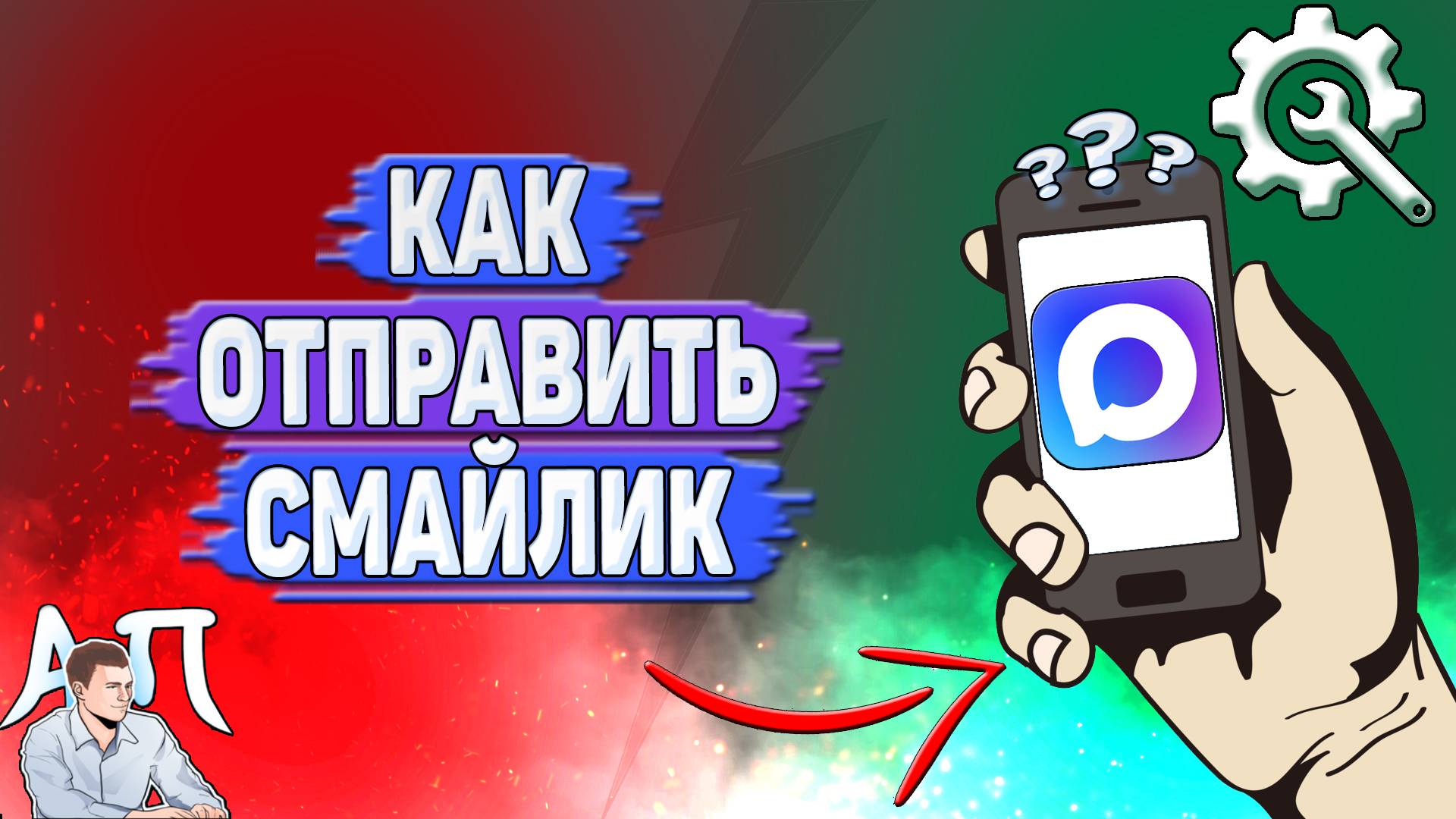 Как отправить смайлик в Max?