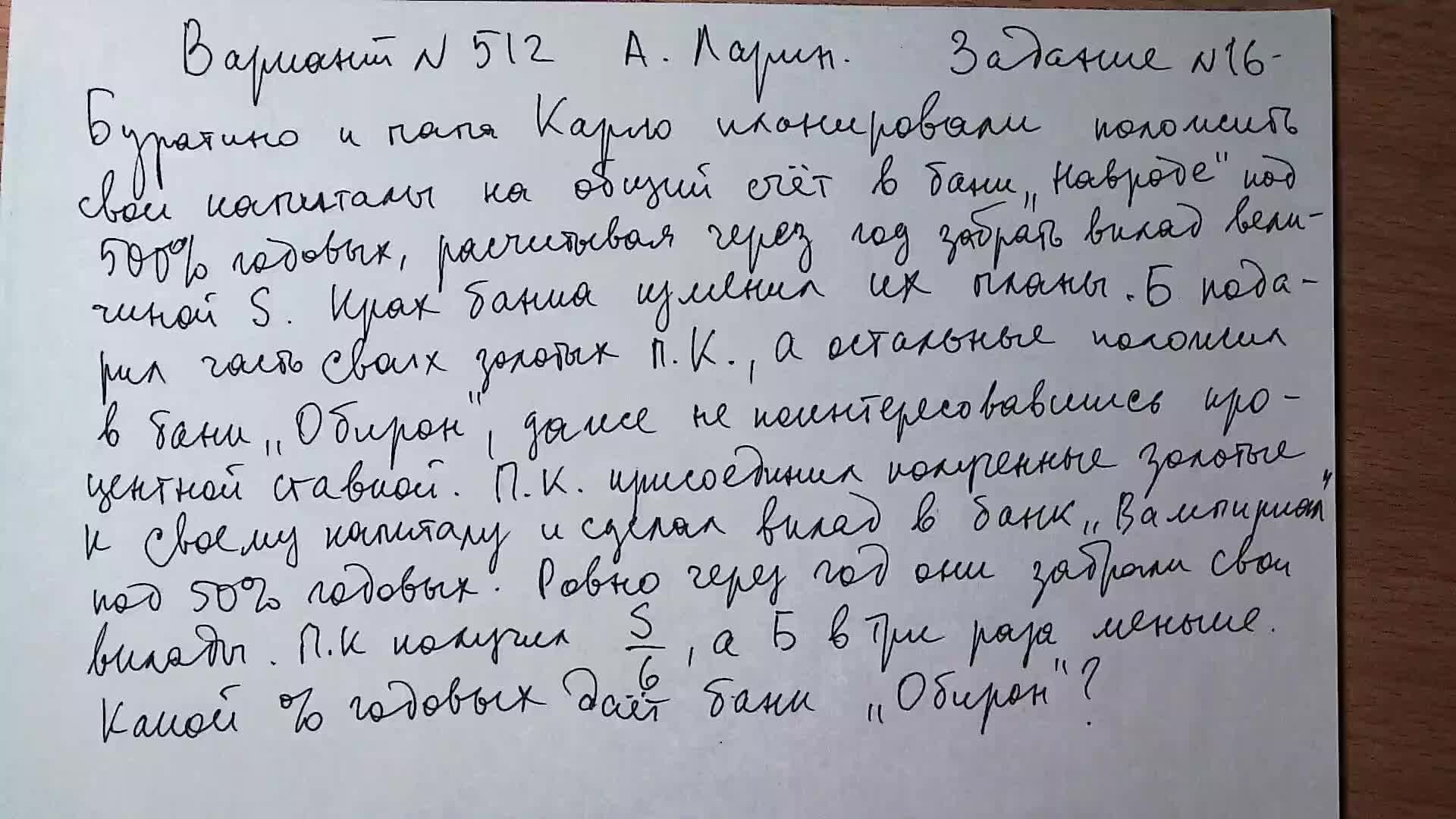 Вариант № 512 А. Ларин. Задание №16. Экономическая задача.