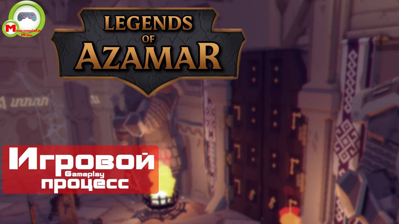 Legends of Azamar (Игровой процесс\Gameplay)