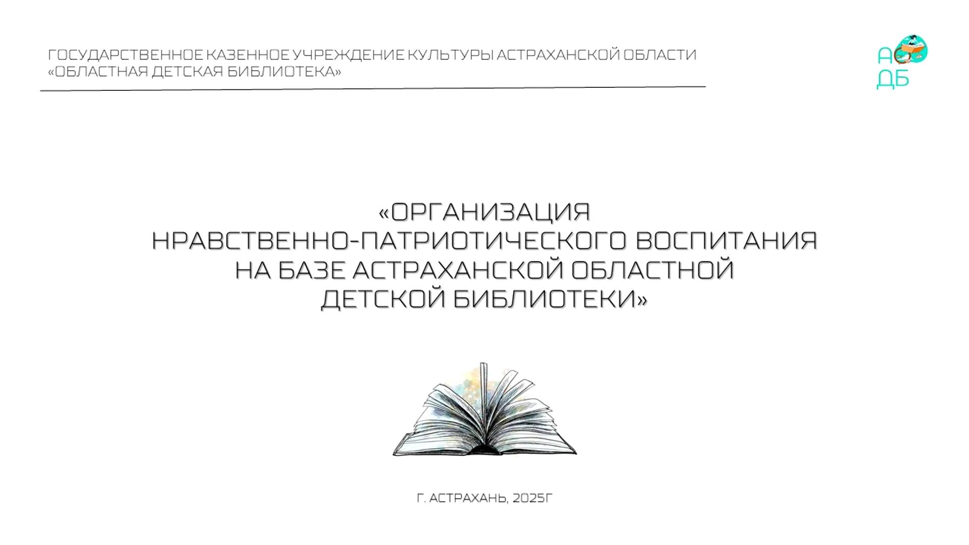 "Организация нравственно-патриотического воспитания"