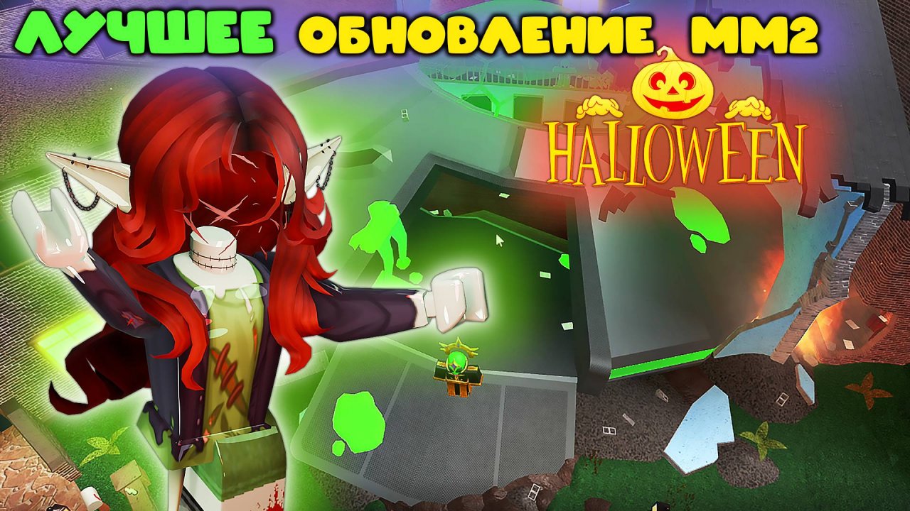 Лучшее обновление в мм2