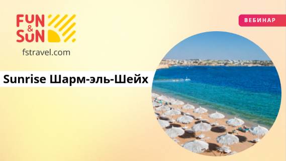 Погружение в Красное море: отдых в Sunrise Шарм-эль-Шейх