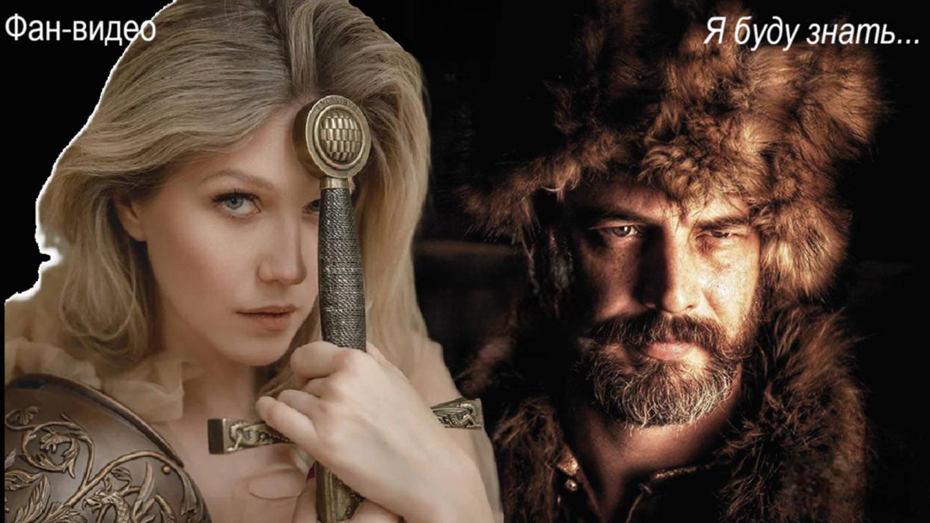Я буду знать... #АнтонБатырев #КаринаАндоленко #ВтораяСемья #Годунов #сериал #ЗолотаяОрда